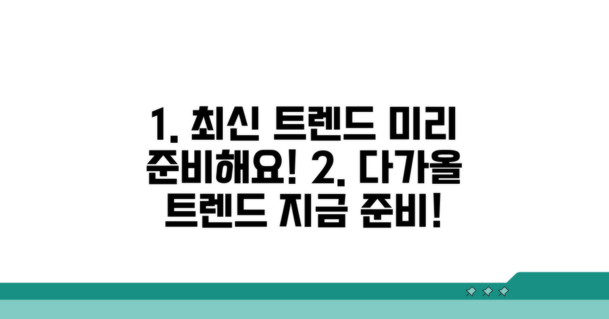 최신 동향과 미리 준비하기