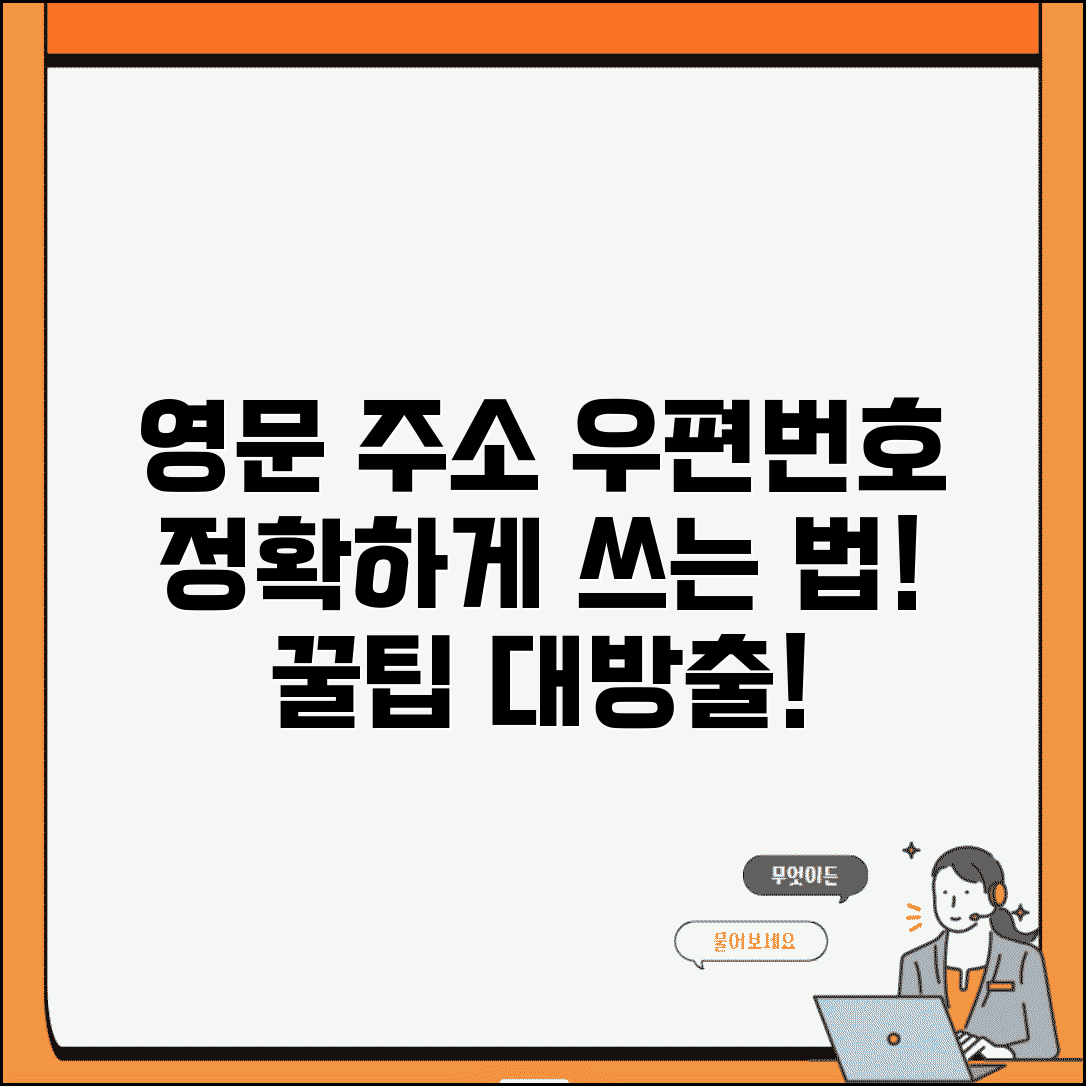 영문 주소 우편번호 표기 방법과 위치 알아보기