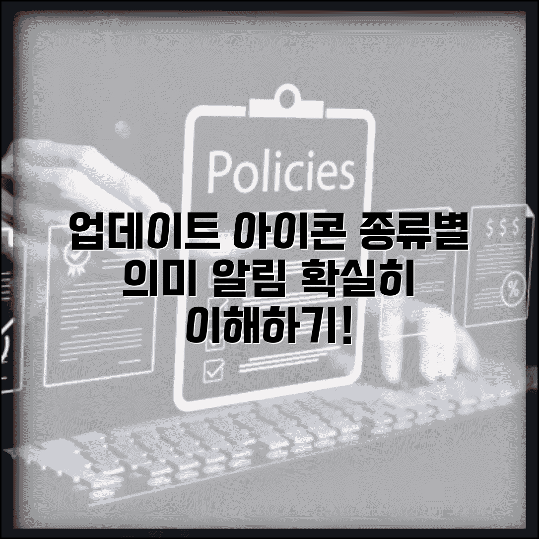 업데이트 아이콘 의미와 종류별 표시 이해와 알림 설정