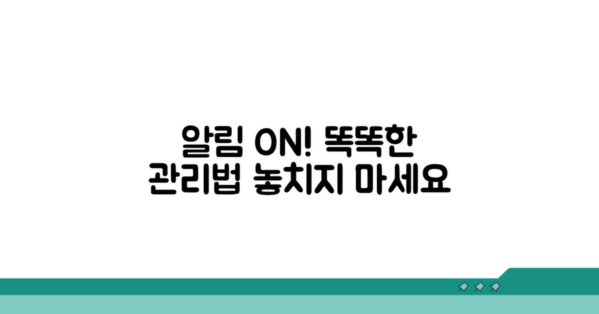 알림 설정, 똑똑하게 관리하기