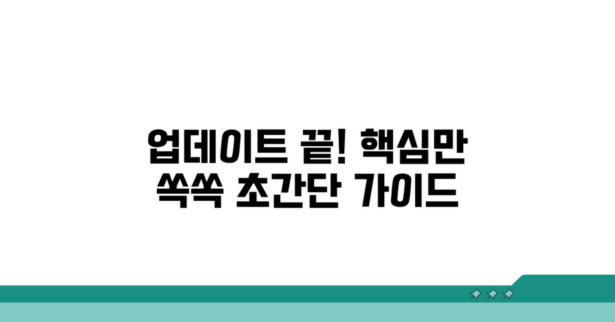 이것만 알면 업데이트 끝!