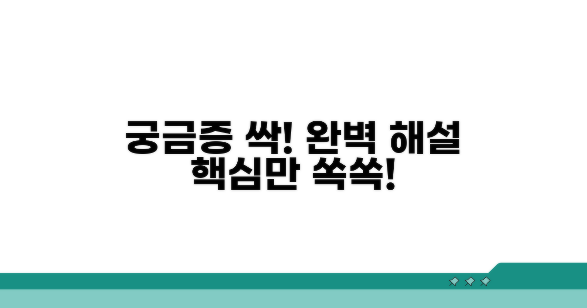 궁금증 해결 상세 안내