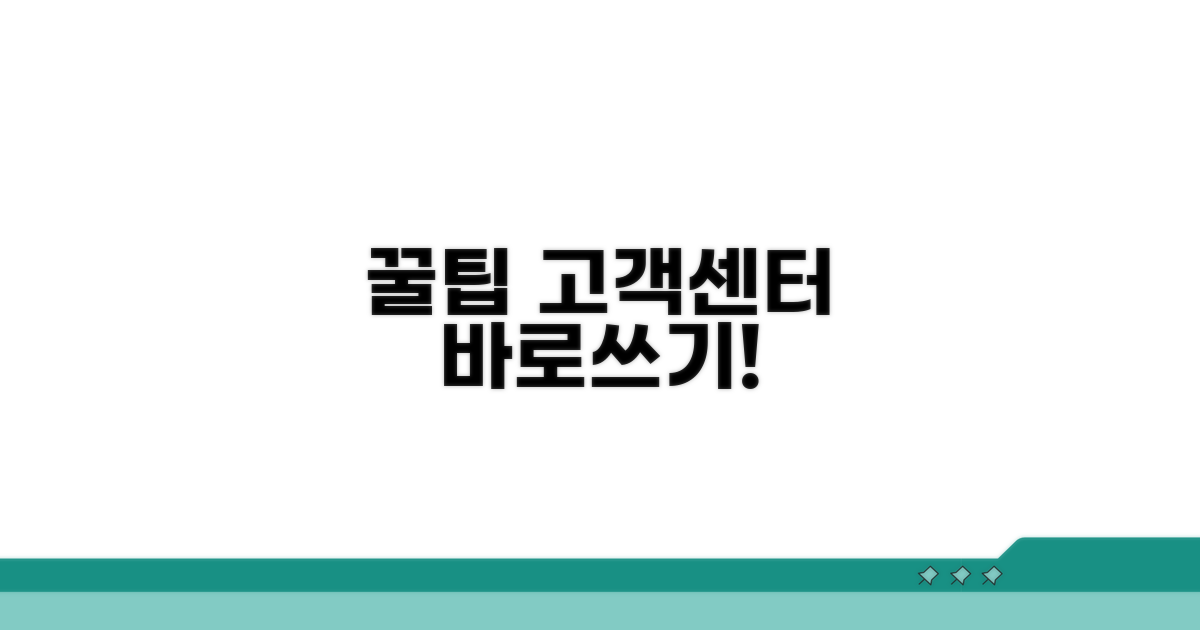 고객센터 이용 꿀팁 모음