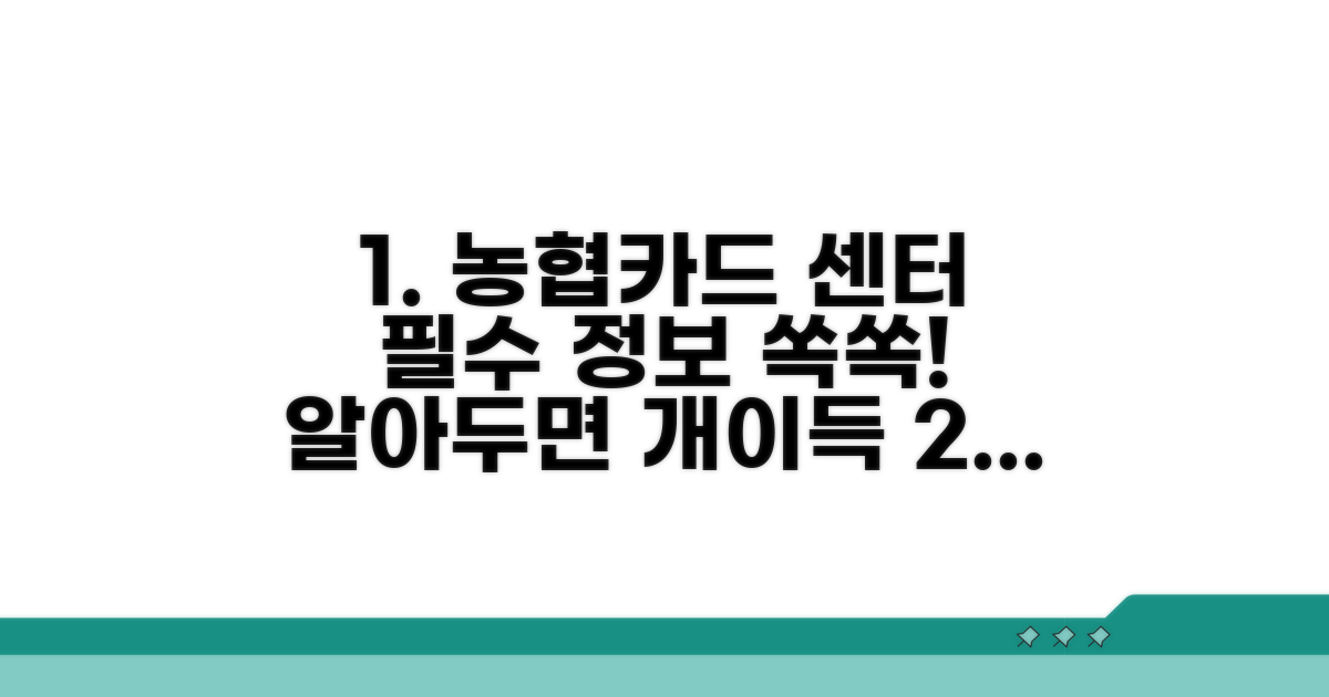 농협카드 가맹점 고객센터 활용법