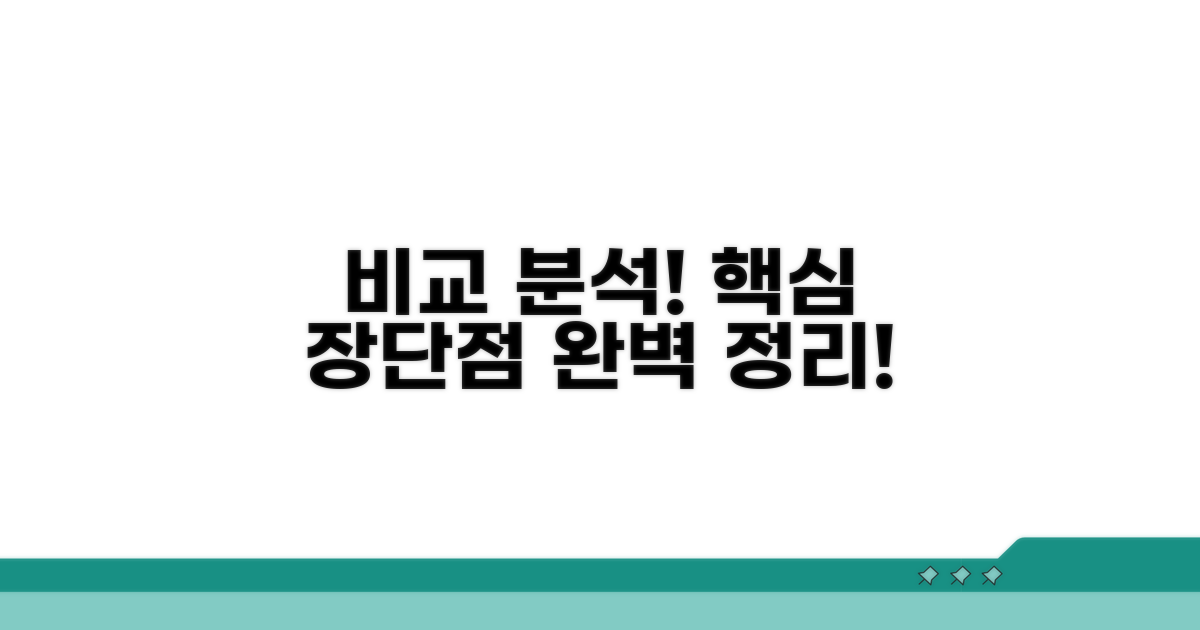 핵심 차이점과 장단점 완벽 분석
