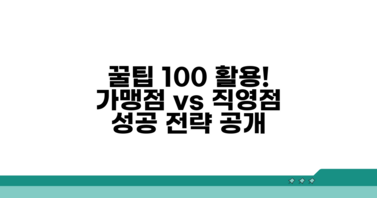 가맹점/직영점 활용 꿀팁 모음