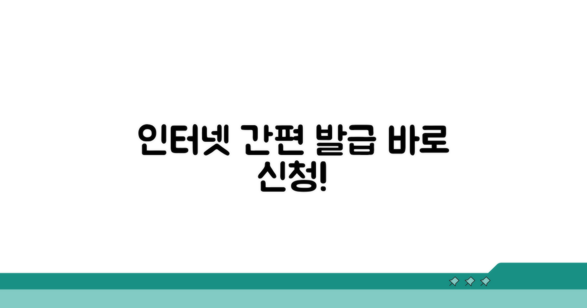 인터넷으로 간편하게 발급받기