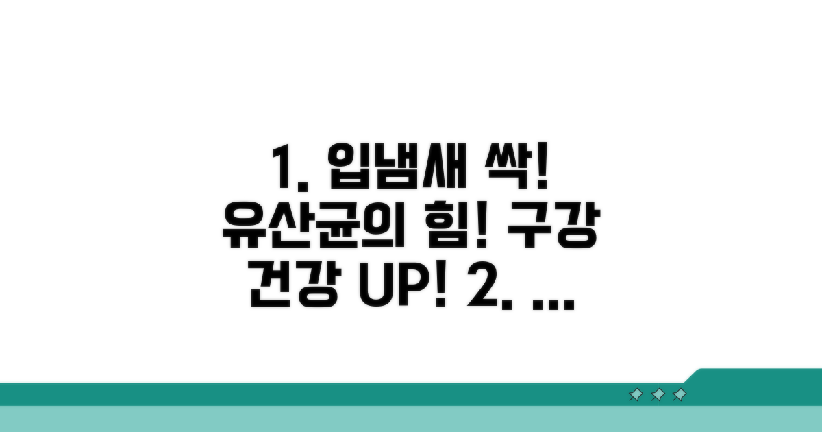구강 건강 지키는 유산균 효과