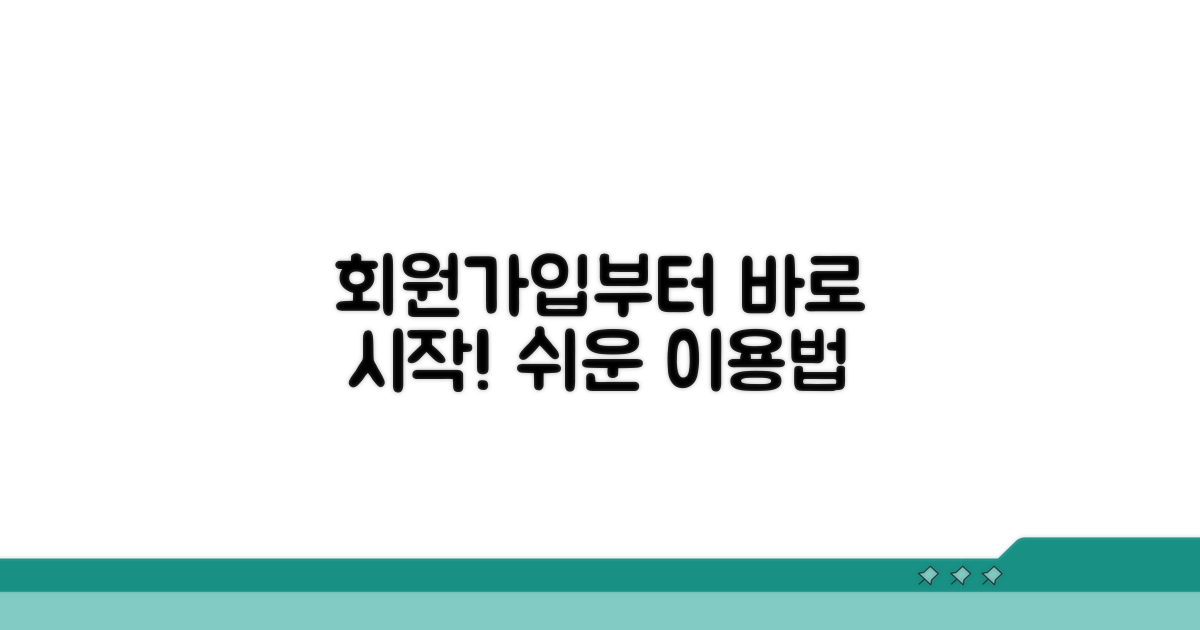 회원가입부터 서비스 이용까지
