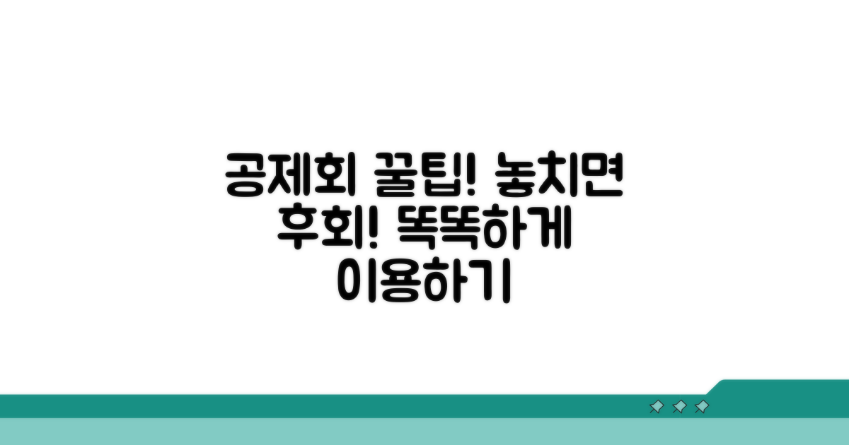 현명한 공제회 이용 꿀팁 모음