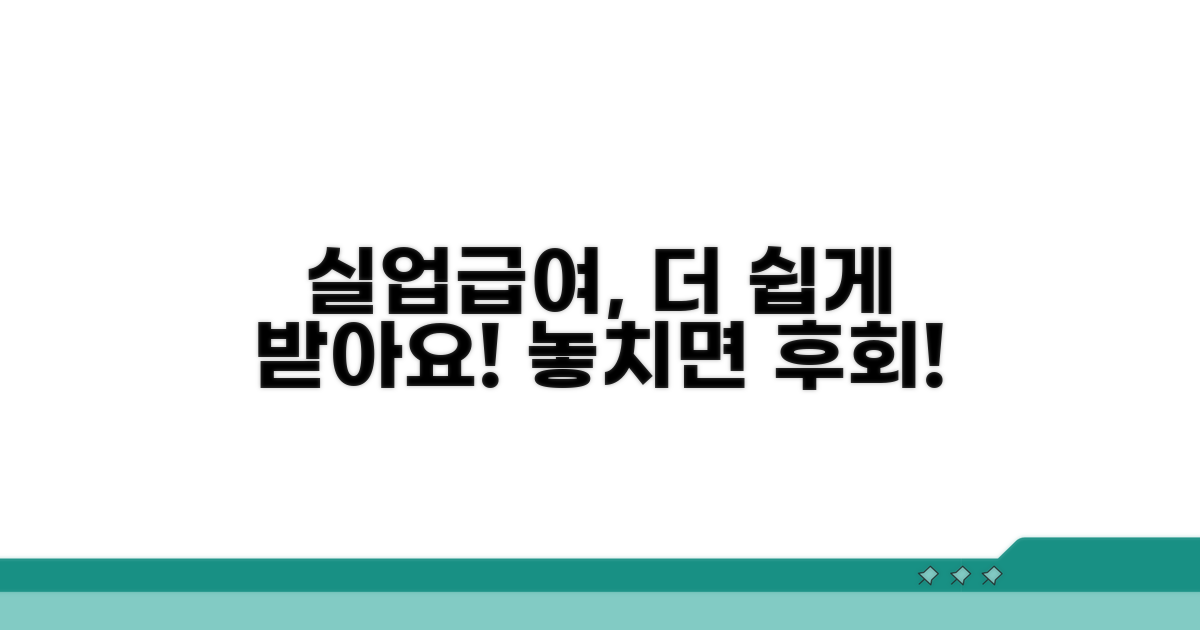 실업급여 수급 노하우 더하기