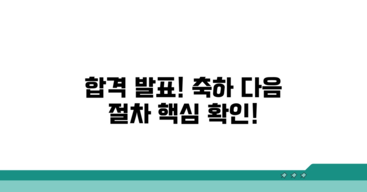 시험 후 합격자 발표 및 절차 안내