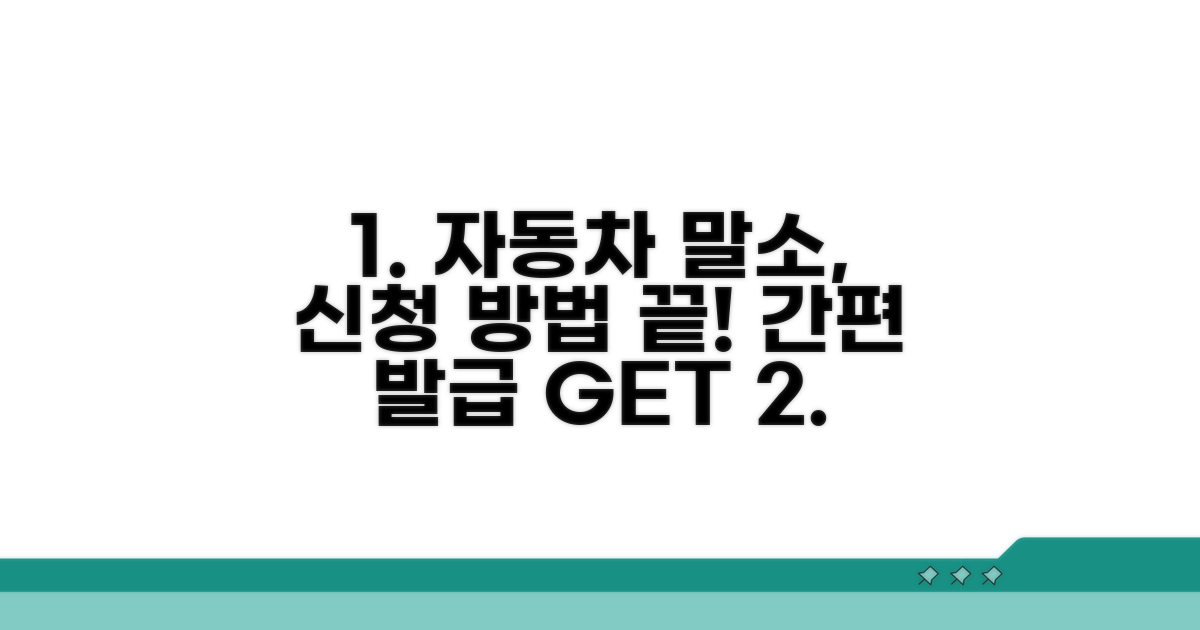 자동차 말소사실증명서 발급 신청 방법