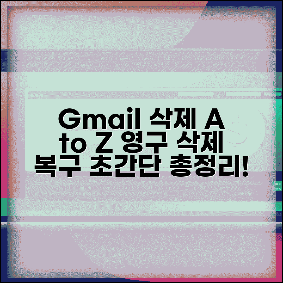 지메일 삭제 방법 총정리와 영구 삭제 복구 기간