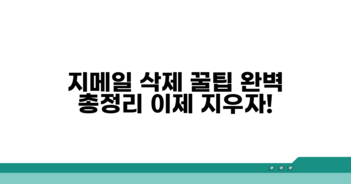 지메일 삭제 완벽 총정리