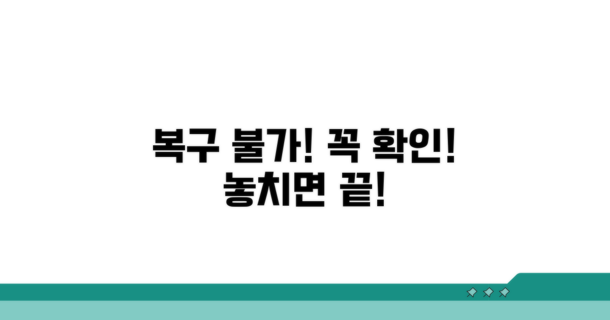 복구 불가능! 주의사항 체크
