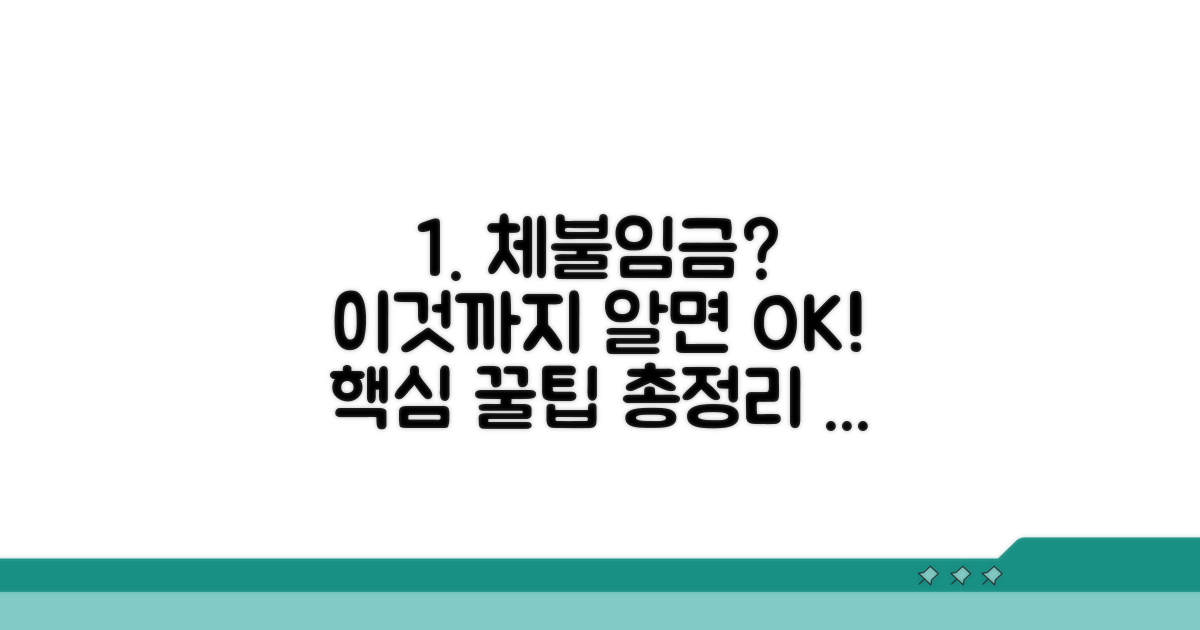 체불임금 해결을 위한 추가 팁