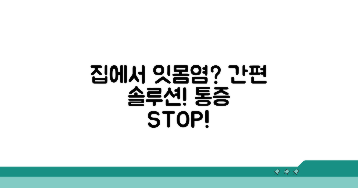 집에서 치은염 증상 조절하기