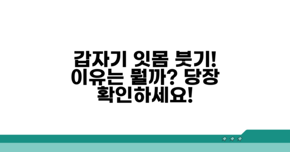갑자기 잇몸이 붓는 이유
