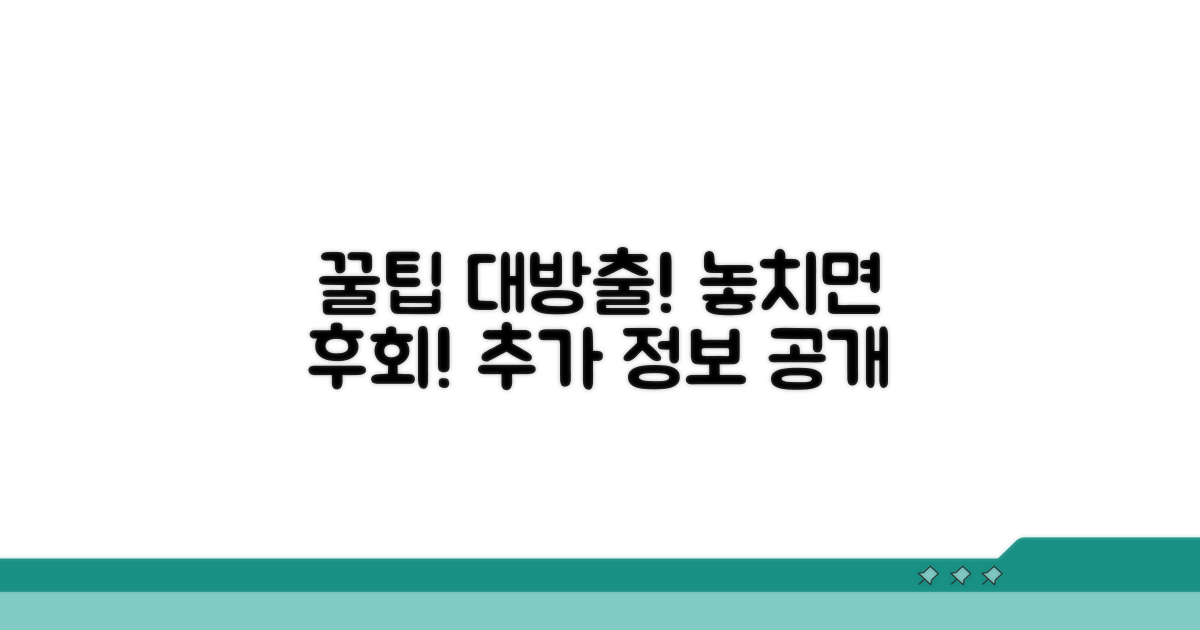 알아두면 유용한 추가 팁