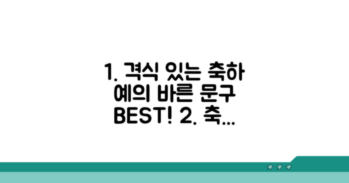 격식 갖춘 예의 바른 축하 문구