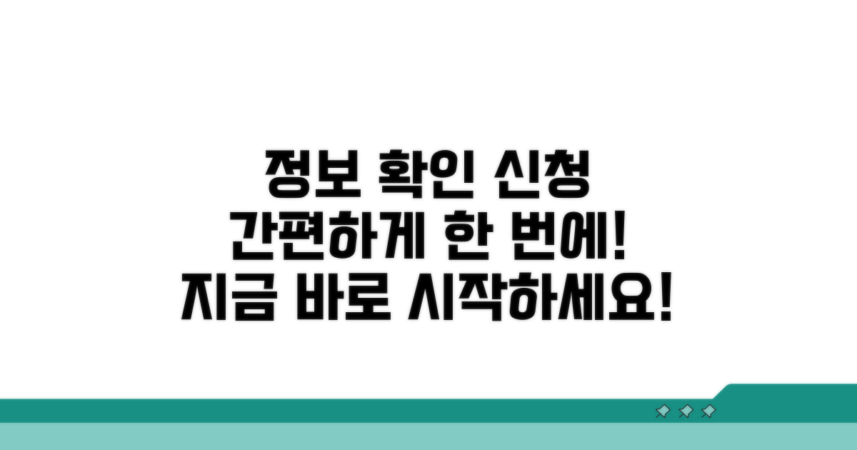 온라인 정보 확인 및 신청 절차
