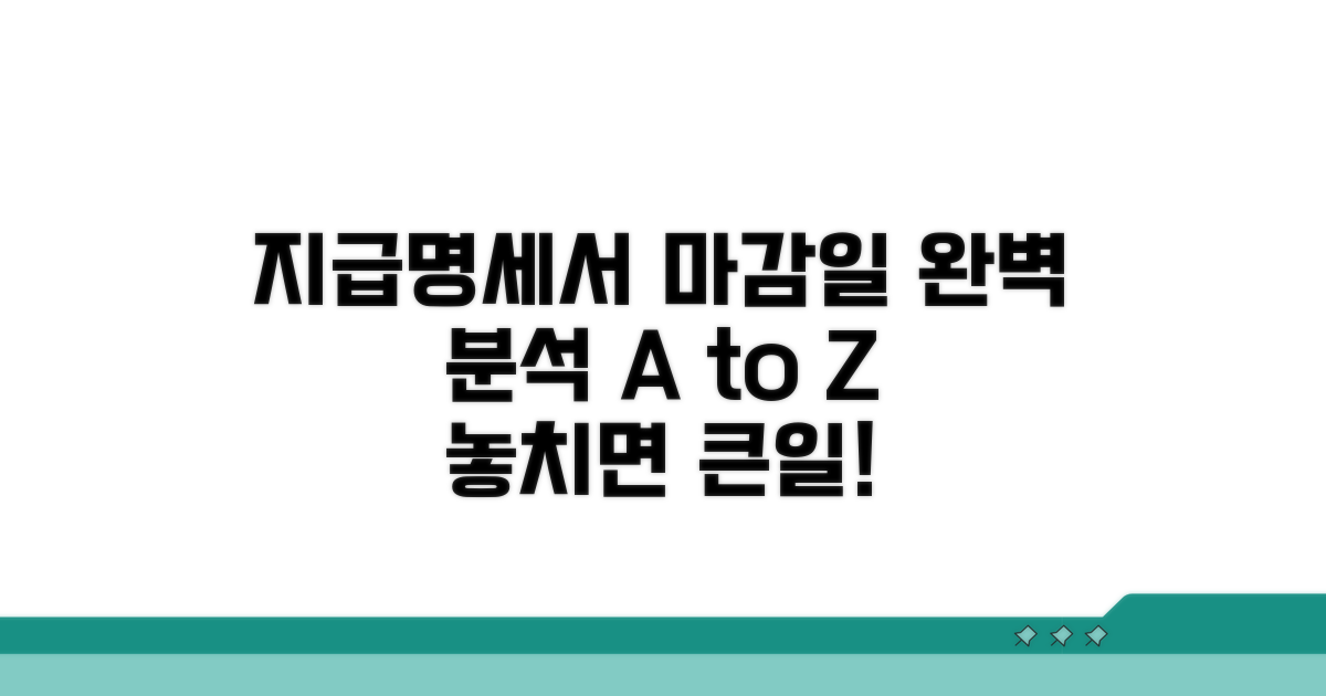 지급명세서 제출 마감일 완벽 분석