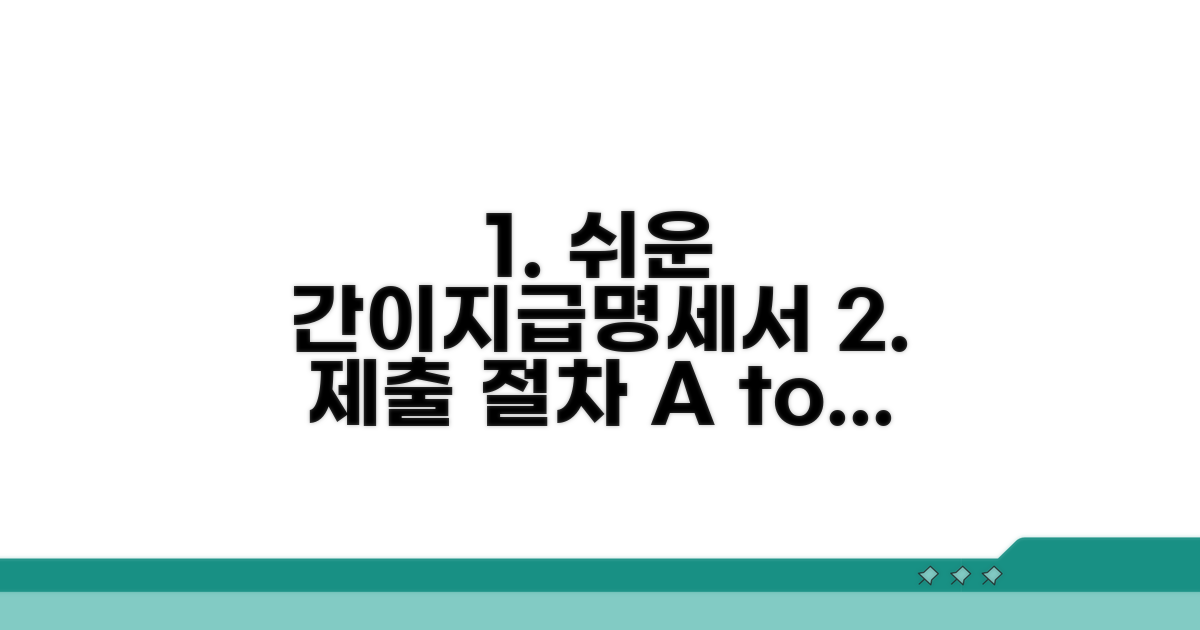 간이지급명세서 제출 절차 가이드