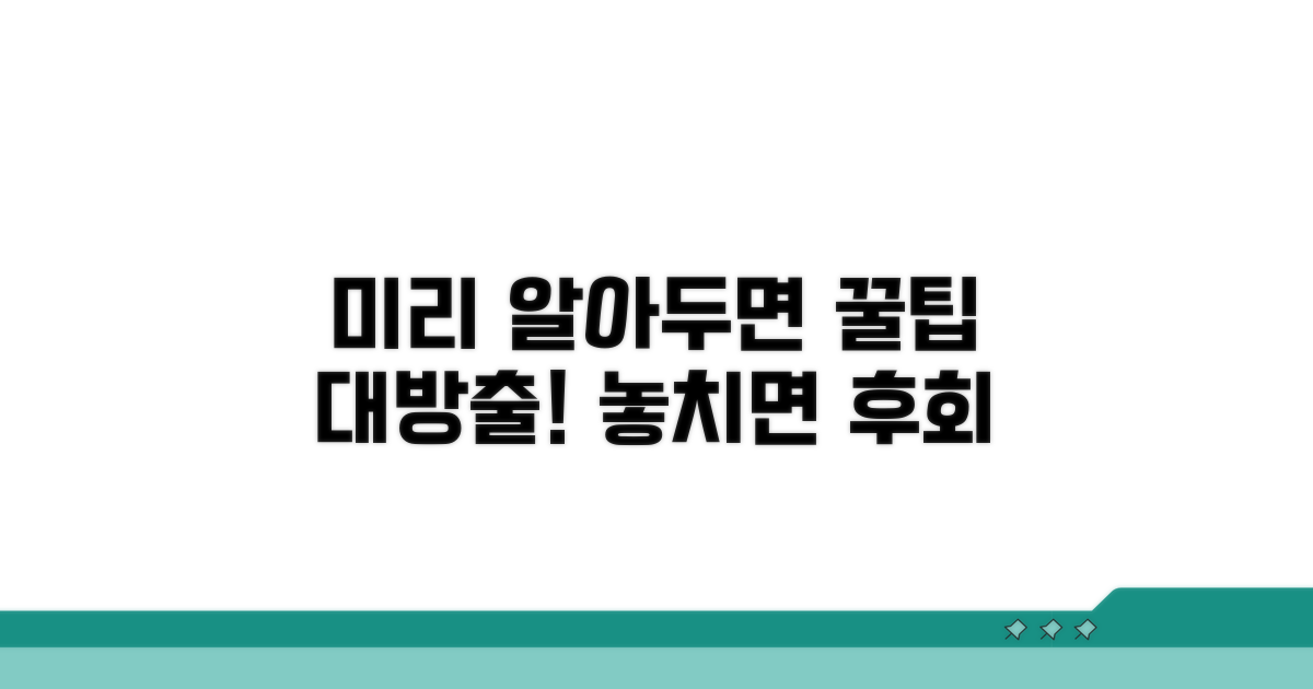 미리 알면 도움 되는 추가 팁