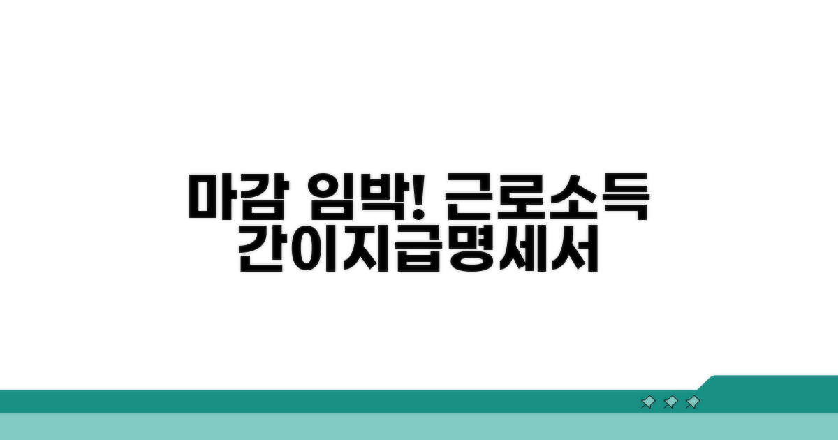 근로소득 간이지급명세서 제출기한 확인