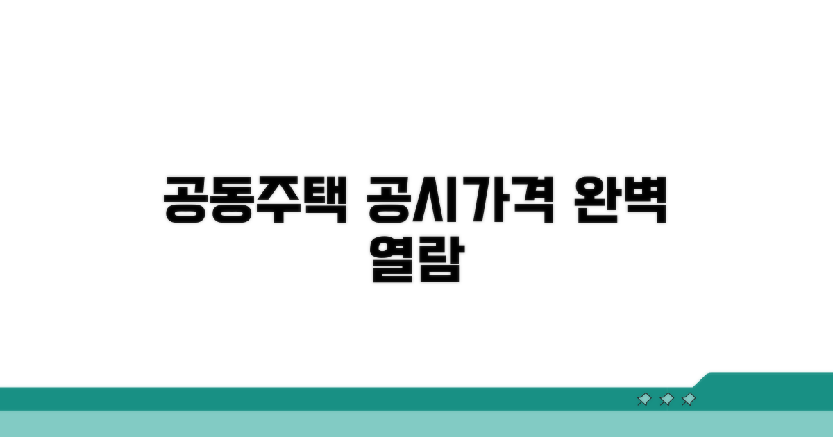 공동주택 공시가격 열람 완벽 가이드