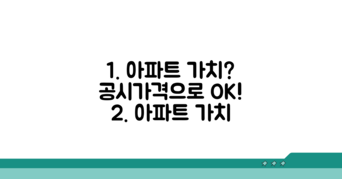 아파트 가치, 공시가격으로 똑똑하게 확인