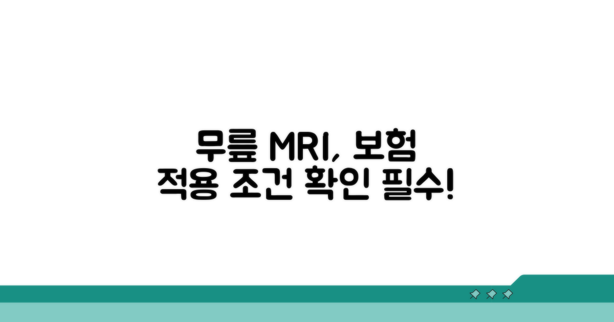 무릎 MRI 보험 적용 조건 총정리