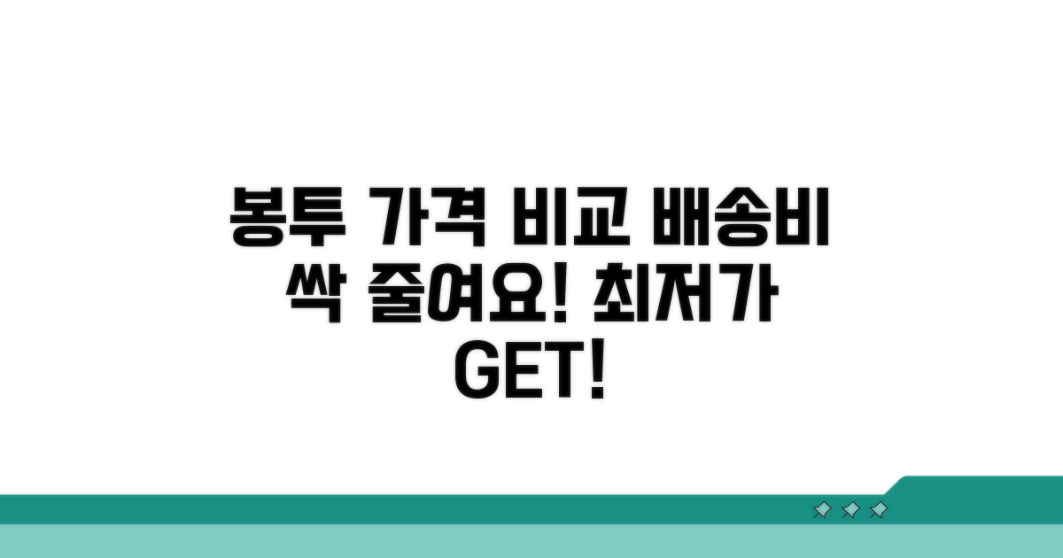 종량제봉투 플랫폼 비교, 배송비 절약법