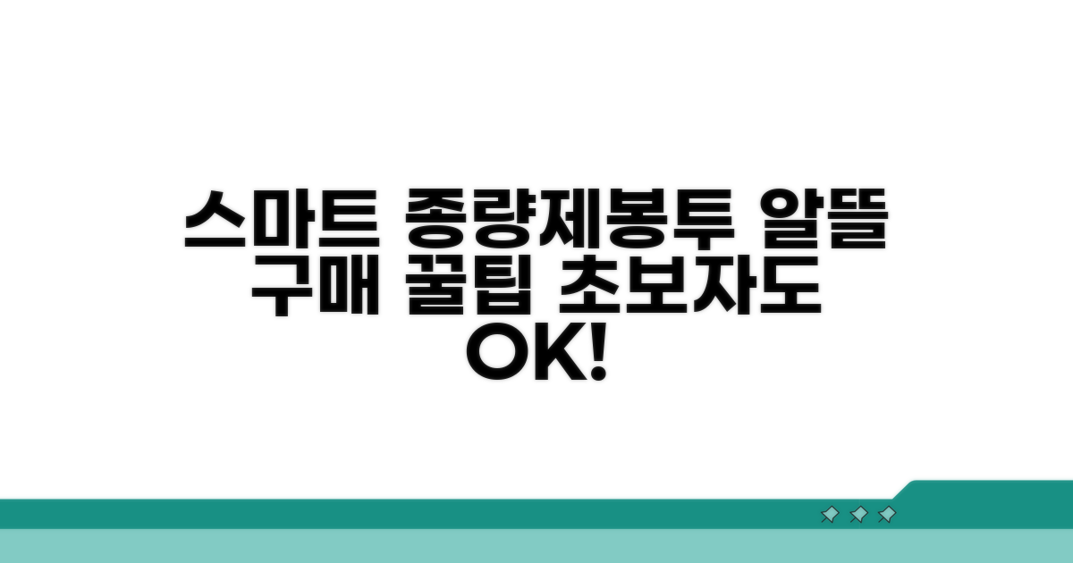 스마트한 종량제봉투 구매 가이드