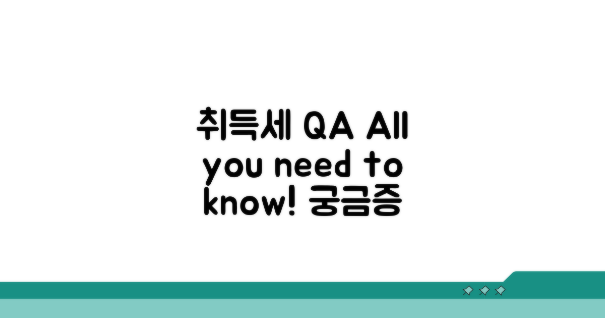 궁금증 해결! 취득세 Q&A