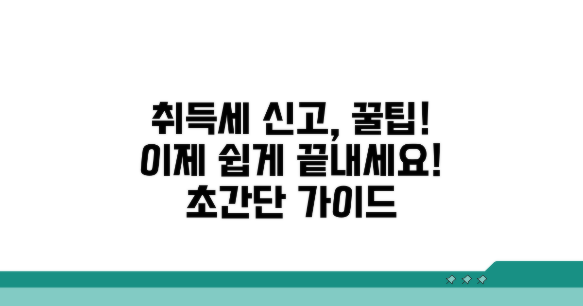취득세 신고, 이렇게 하면 쉬워요