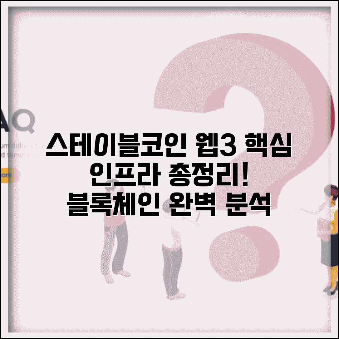 스테이블코인 웹3 생태계 블록체인 인프라 총정리