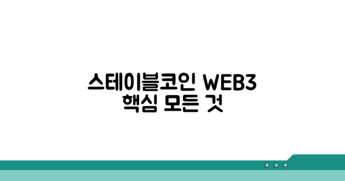 스테이블코인의 모든 것: 웹3 핵심