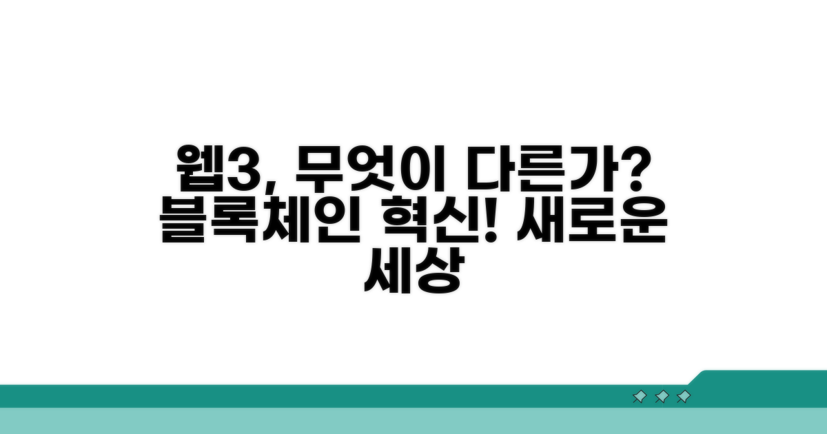 웹3 생태계, 무엇이 다를까?