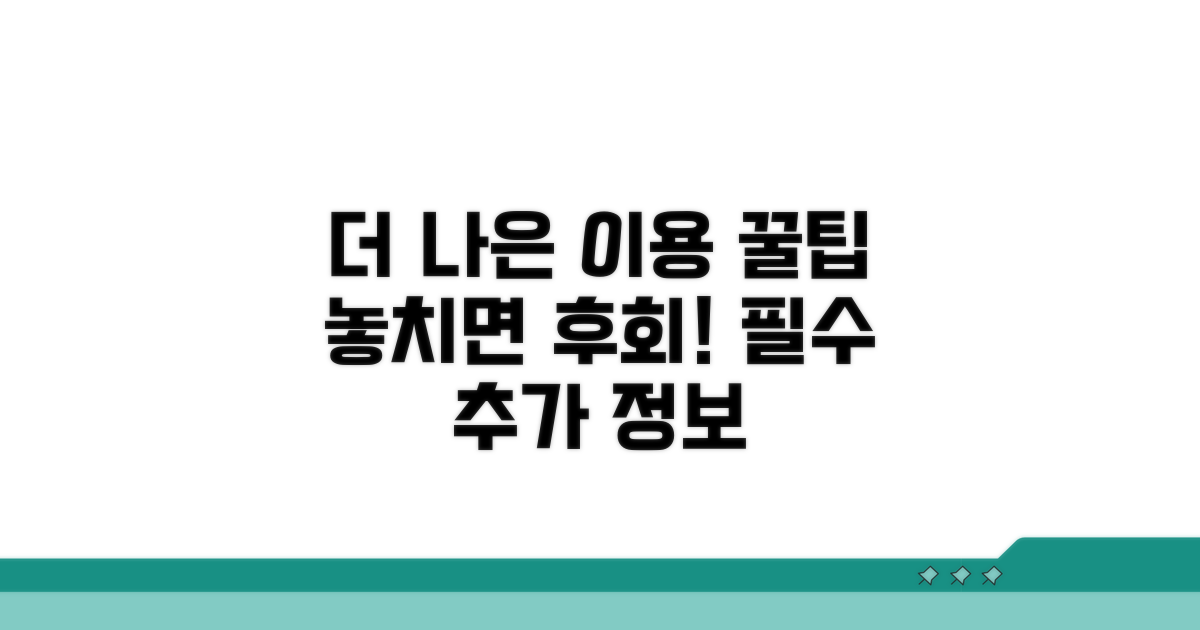 더 나은 이용을 위한 추가 꿀팁