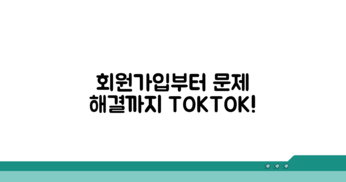 회원가입부터 계정 문제 해결까지