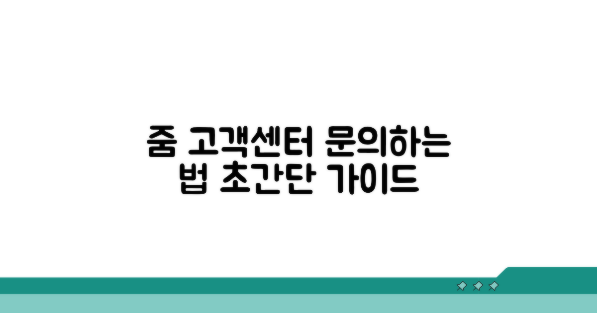 줌 고객센터 문의 방법 완벽 가이드
