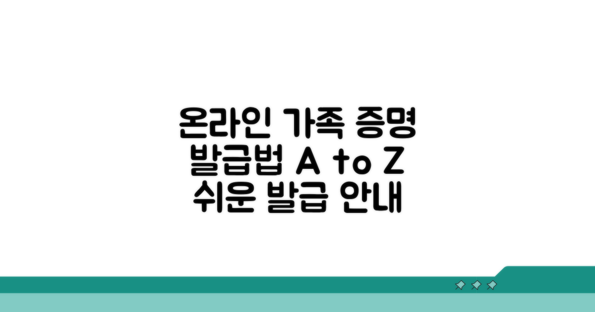 인터넷 가족관계증명서 발급 법