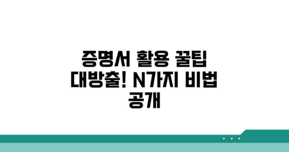 증명서 활용 꿀팁 모음