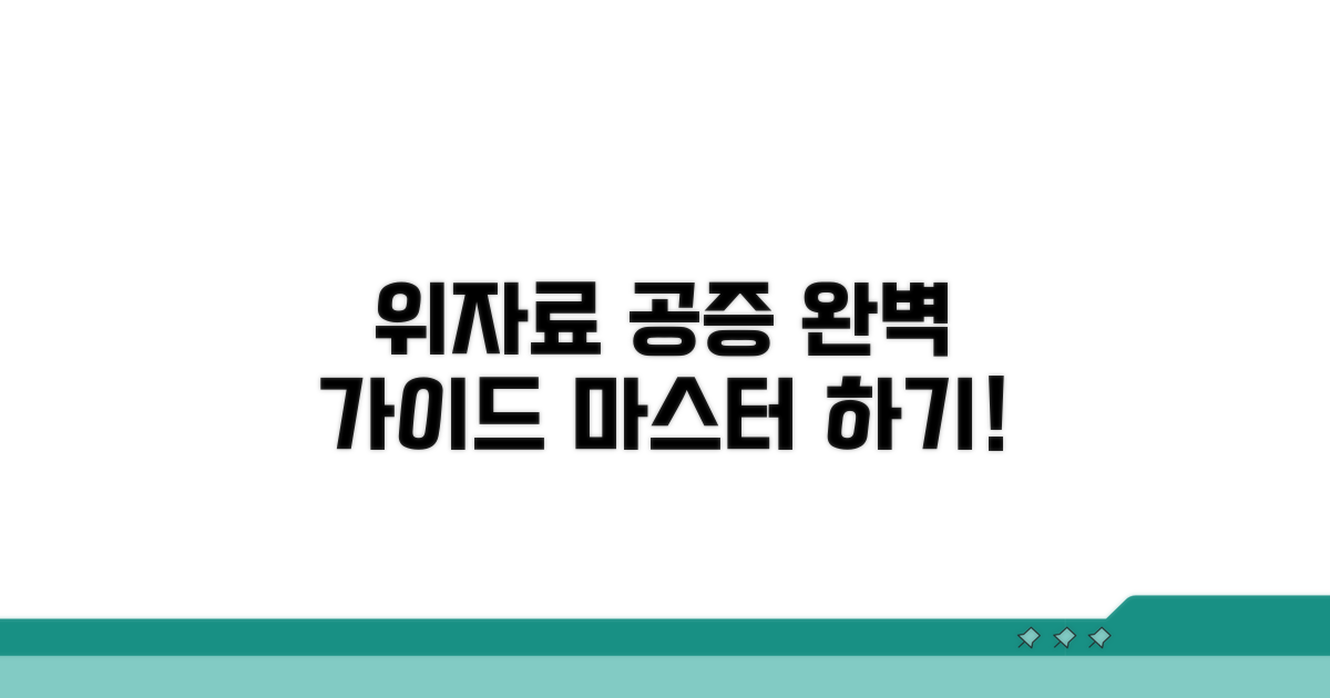 위자료 공증 방법 완전 정복