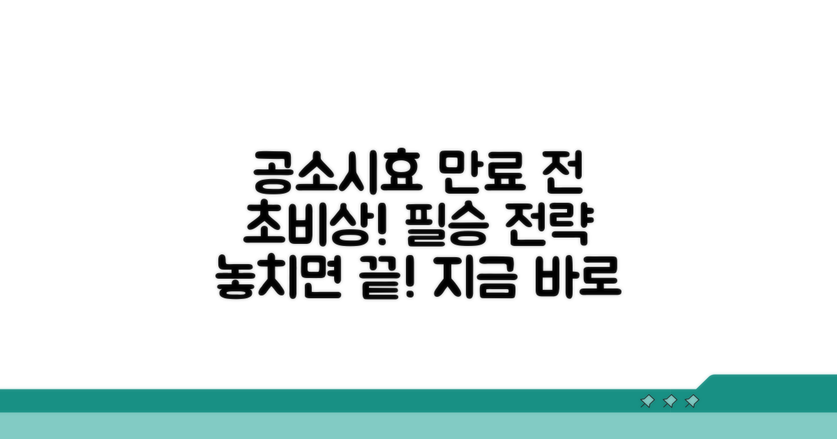 공소시효 만료 전 대응 방법과 전략