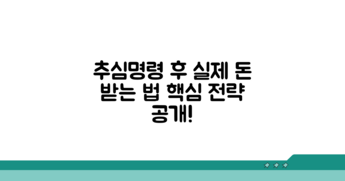 추심명령 받은 후 실제 돈 받는 법