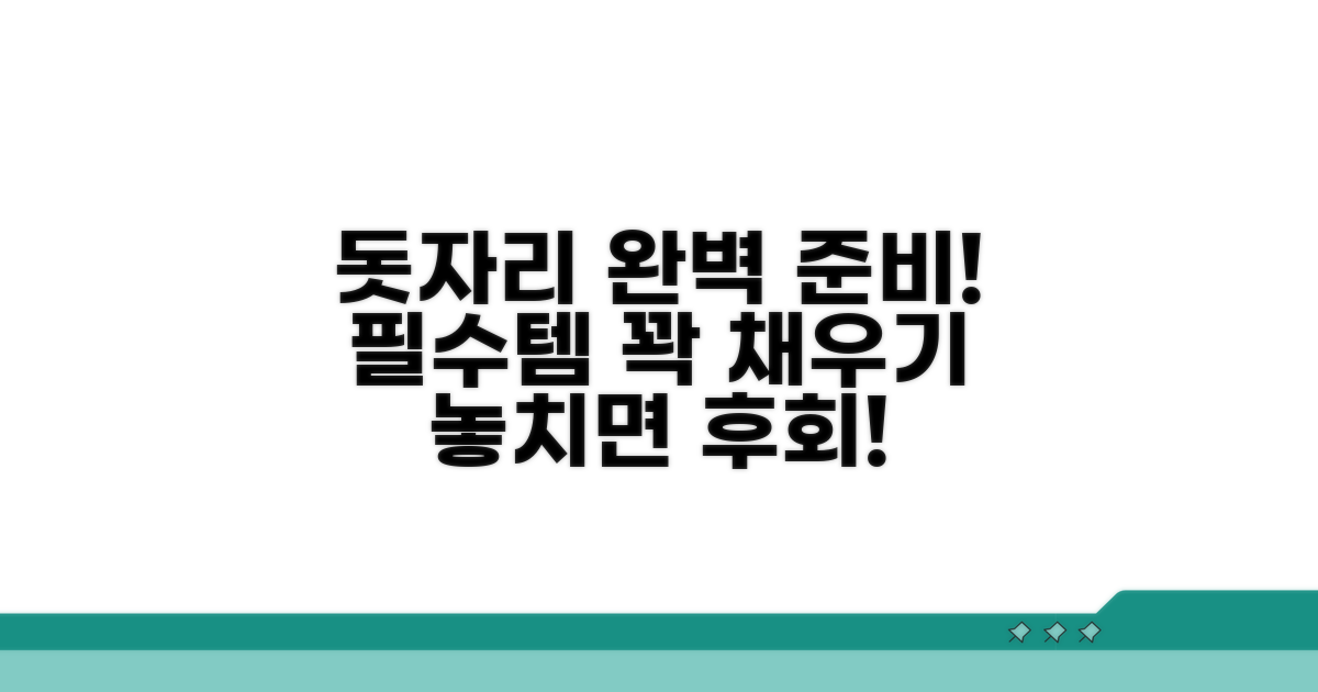 돗자리 필수 준비물 완벽 체크리스트