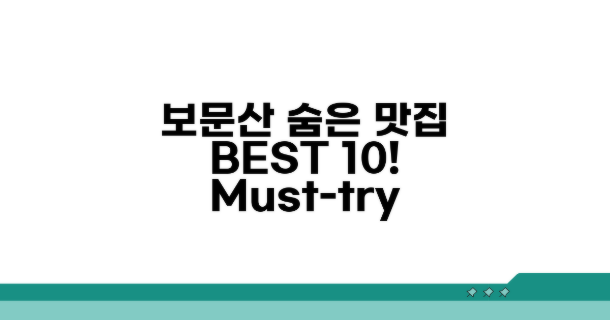 보문산 숨은 맛집 BEST 10